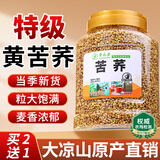 草木方 苦荞茶500g 黄苦荞茶四川大凉山全颗粒胚芽糖特级荞麦茶
