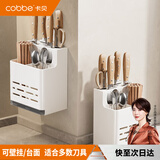 卡贝（cobbe）厨房置物架多功能壁挂刀具收纳架免打孔台面筷子筒不锈钢菜刀架子