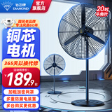 钻石牌（DIAMOND）工业风扇大风力电风扇强力落地式大风量牛角扇大功率商用吹除甲醛工厂车间工地立式摇头落地风扇YY 【铜芯电机 /最快次日达】750/30寸工业落地扇 【好品质/敢承诺】本店支持两年