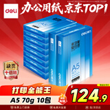 得力（deli）A5打印纸 70g500张*10包一箱 双面复印纸 电子发票  5000张Z7123【行业热销】