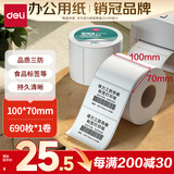 得力（deli）100*70mm  690张*1卷 珊瑚海三防热敏标签纸 快递面单不干胶打印纸12016【适配4寸标签机888B等】