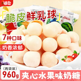 嘟赴脆皮鲜乳球糖果奶糖水果味夹心喜糖软糖散装年货批发儿童零食960g