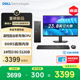 戴尔成就 25年新款 高性能台式电脑主机(14代i3-14100 8G DDR5 512G)23.8大屏 商用办公 教育学习