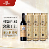 张裕多名利特选窖藏赤霞珠干红葡萄酒整箱礼盒圆筒红酒自营送礼
