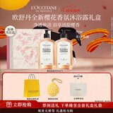 欧舒丹礼盒沐浴露樱花500ml*2沐浴啫喱清洁控油新年礼物