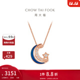 周大福漫漫星河幻蓝星月项链女一款多戴18K金镶钻石吊坠NU2633 40cm