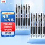 uni三菱（uni）按动中性笔学生考试办公签字笔UMN-207(替芯UMR-85) 0.5mm黑色12支装
