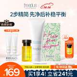 芙丽芳丝（Freeplus）洗面奶双攻精华水套装保湿洁面+精华水生日礼物送男女朋友