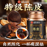 同仁堂陈皮70g 自然陈化 老树陈皮干生晒 配菊花蜂蜜白茶普洱茶叶喝年货