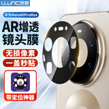 朗客【AR增透镜头膜】适用华为Mate80ProMax镜头膜HUAWEImate80promax后置摄像头手机膜高透超薄防眩光
