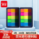 齐心（COMIX）【热门商品】荧光膜索引标签贴 便签便利贴小条指示便签纸200张(44x12mm)20张*5色ED7012配