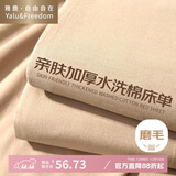 雅鹿·自由自在 床单1.5/1.8x2米床磨毛三件套双人被单230*245枕套48*74cm*2卡其