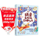 拼音真好玩立体翻翻书 4-6岁（400个常用音节，包括韵母、声母、复韵母、整体认读音节，幼小衔接）