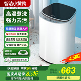 智洁小黄鸭婴儿迷你洗衣机4.5kG高温煮洗全自动洗衣机宝宝小型儿童带智能烘干杀菌除螨洗烘一体机家用免污洗 4.5KG炫黑【高温煮洗+深层去污】杀菌除螨