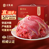 羊家旺 宁夏滩羊肉后腿纯肉5斤 精修去骨后腿肉包新鲜羊肉礼盒源头直发