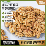 脆美人原味带衣核桃仁100g袋装大核桃仁新疆纸皮薄皮核桃仁坚果零食特产