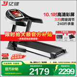 亿健（YIJIAN） 跑步机家用JD618可折叠智能降噪爬坡10.1吋高清大屏健身器材