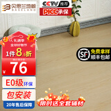 贝思兰 包安装强化复合地板 E0级ENF级家用可选防水耐磨地热复合木地板 B3022
