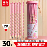 晨光（M&G）文具2B洞洞铅笔30支 儿童初学者正姿铅笔小学生幼儿园练字笔 易握不易断无铅毒笔 粉色款AWP307C1