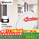 公牛（BULL）LED筒灯客厅吊顶过道嵌入式孔灯12W/5寸5700K/开孔120-130mm