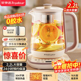荣事达（Royalstar）养生壶 2.2L带滤网全自动煮茶壶 24h预约+24h恒温烧水壶  18大菜单电热水壶 花茶壶煮茶器YSH22B1