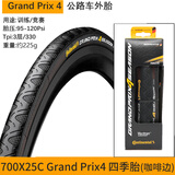 马牌自行车轮胎马牌公路车外胎700C真空开口钢丝折叠防刺管胎单车配件 25C Grand Prix 4 四季胎