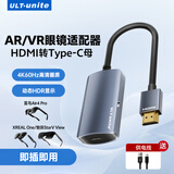 优籁特HDMI转Type-C转换器公对母AR眼镜转接头投屏线PS5/XBOX连C口适用XREAL One/雷鸟Air4Pro/魅族/华为