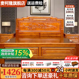 麦柯隆广东佛山中式印尼黄金花梨木实木床雕花款大床1.8米双人床2米主卧 花梨木床【工厂现货】 1.2*2.0米（配满铺床板+嘉宝莉漆)