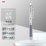 uni三菱（uni）自动铅笔软胶笔握铅芯自动旋转学生活动铅笔 M5-858GG 0.5mm银杆黑握 原装进口