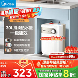 美的（Midea）【8年质保】小厨宝电热水器5升储水式家用一级能效2000W洗菜碗厨房热水宝国家补贴F05-20A1C(ES) 