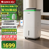 格力【境立方】4合1家用加湿器/空气净化器除甲醛/除湿机/干衣机梅雨季抽湿器APP智控KJ200G-B01