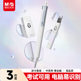 晨光（M&G）文具2B涂卡自动铅笔三件套装（铅笔+铅芯+少屑橡皮）学生考试自动笔优品系列 HAMP1884考试