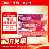 芬必得【痛经关爱套装】芬必得布洛芬缓释胶囊0.3g*24粒+芬必得布洛芬咀嚼片0.2g*10片