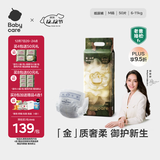 babycare金山茶花纸尿裤M50片(6-11kg)婴儿尿不湿超薄透气新生柔花苞裤