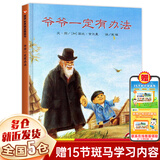 清华附小学校推荐一二年级课外书阅读 猜猜我有多爱你+逃家小兔+我爸爸+爷爷一定有办法绘本+小猪唏哩呼噜胡萝卜的种子+大个子老鼠小个子猫+了不起的狐狸爸爸+安徒生童话格林童话红鞋子注音版拼音版正版等可选