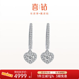 喜钻铂金群镶钻石耳环女浪漫心形钻石耳饰送女友求婚结婚生日礼物 【圆形主钻】铂金共50分/对