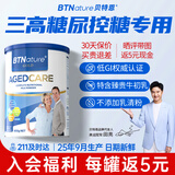 BTNature低GI低升糖三高糖尿调节血糖食品贝特恩中老年奶粉800g澳洲进口