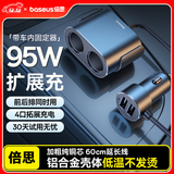 倍思车载充电器95W快充点烟器一拖二/三车载扩展点烟口汽车转换器