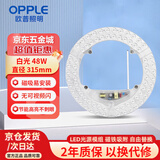欧普照明（OPPLE）LED吸顶灯灯芯48w 白光5700k 圆形 磁吸改造替换光源灯板模组 1个装/