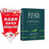 经验：我们为什么学到错误的经验以及如何纠正它们（判断和决策研究领域奠基人全新力作）