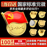 易利丰（elifo）不褪色国家标准党徽胸章别针党员徽章党徽强磁加厚党徽磁吸党徽别针党徽最新版2025强磁吸党徽磁扣