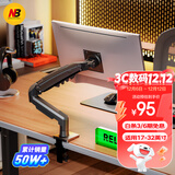 NBF80显示器支架 机械臂 显示器支架臂 显示屏支架显示器支架桌夹式电脑支架电竞卓威显示屏幕增高架