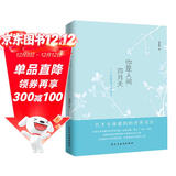 你是人间四月天：林徽因经典诗文