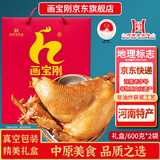 画宝刚道口烧鸡600克*2袋熟食腊味礼盒河南老字号特产春节年货送人礼品