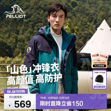 伯希和（Pelliot）【山色】冲锋衣三合一男女秋冬户外防风保暖抓绒外套11040105绿2X
