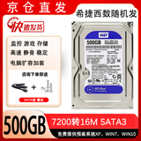 希捷非全新西数WD1T蓝盘机械硬盘8T10T12T16T企业级氦气监控录像NAS阵列存储垂直【3.5英寸】SATA3接口 500GB 希捷/西数16M缓存
