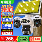 镭威视4g太阳能户外摄像头终身免流量室外免插电无需连wifi手机远程监控器家用360度无死角全景高清夜视
