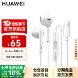 华为耳机有线Type-c接口Mate70pro 60pro 50pro 40pro p60 p50 p40 p30 nova10 11 80适配苹果15 YT32 华为Type-c数字耳机【白色】 京