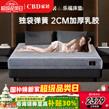 CBD家居乳胶床垫静音独立弹簧床垫席家用梦思床垫酒店床垫乐福 乐福床垫（7天内发出） 1800*2000