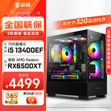 武极 天机 i5 13400EF/RTX5060显卡设计师剪辑游戏电竞办公台式全套主播组装电脑黑神话主机DIY整机 13400EF+RX6500XT+32G丨配置三